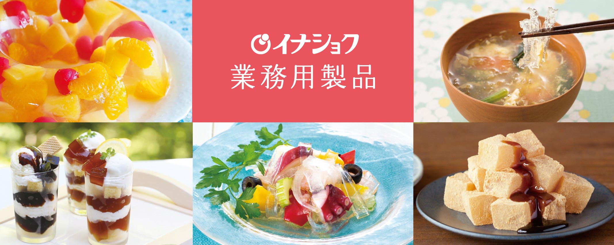 イナショク通販