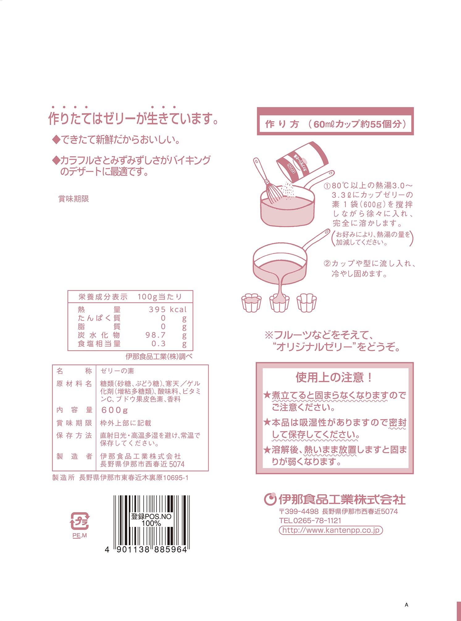 カップゼリーの素 ぶどう味 | イナショク通販は、外食産業向けの業務用