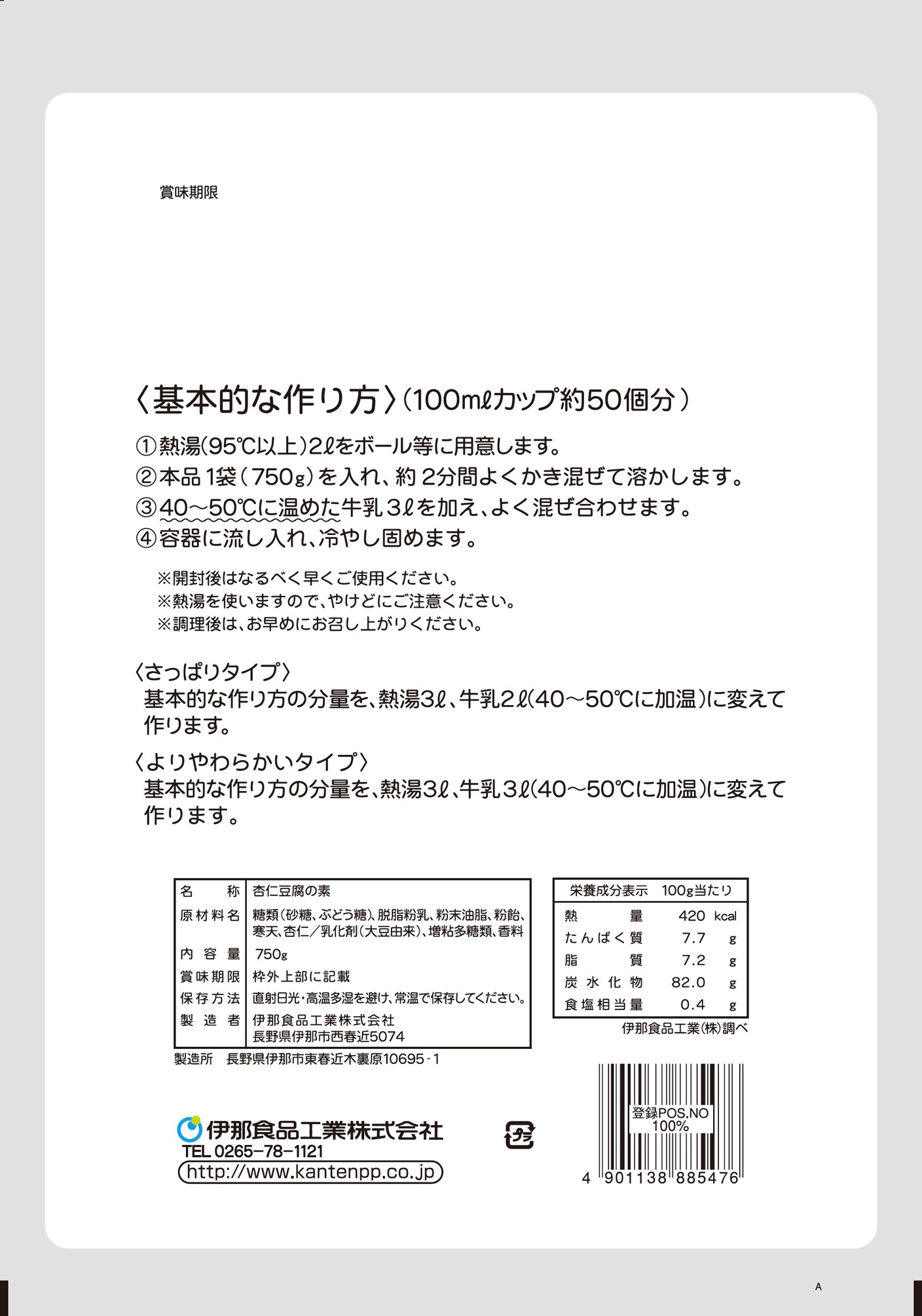 やわらか杏仁 | イナショク通販は、外食産業向けの業務用製品の