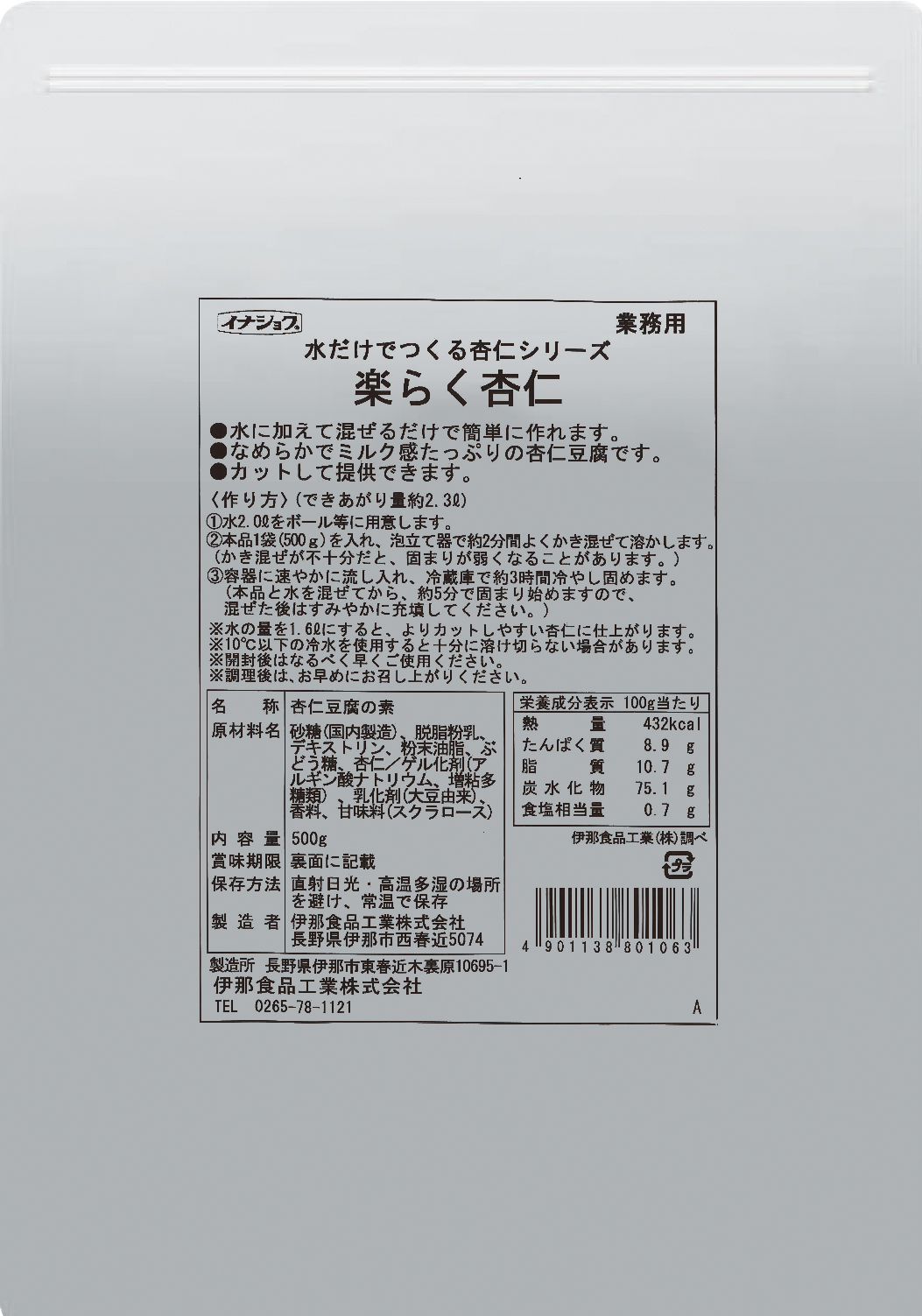 楽らく杏仁