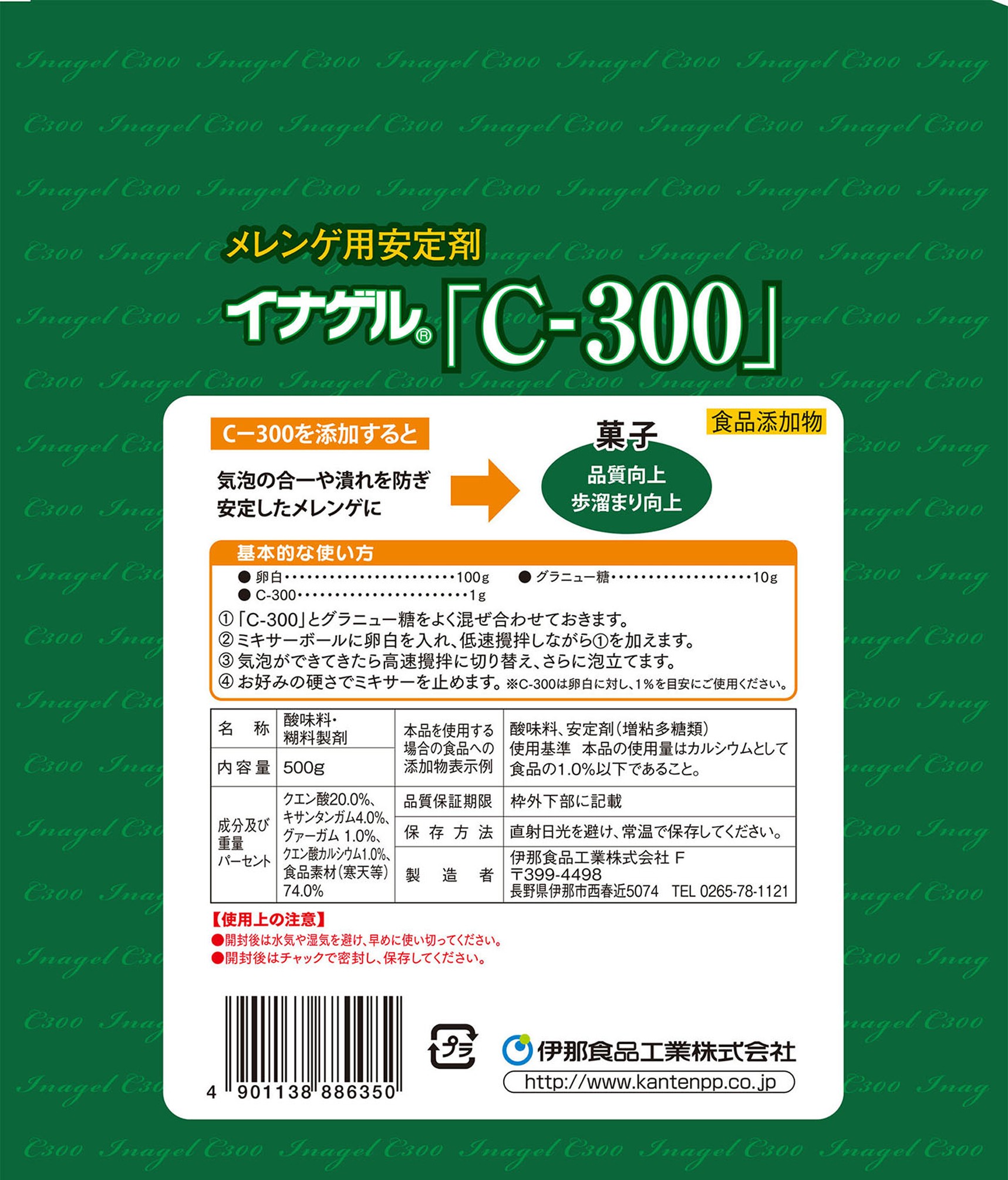 C-300 | イナショク通販は、外食産業向けの業務用製品のオンライン