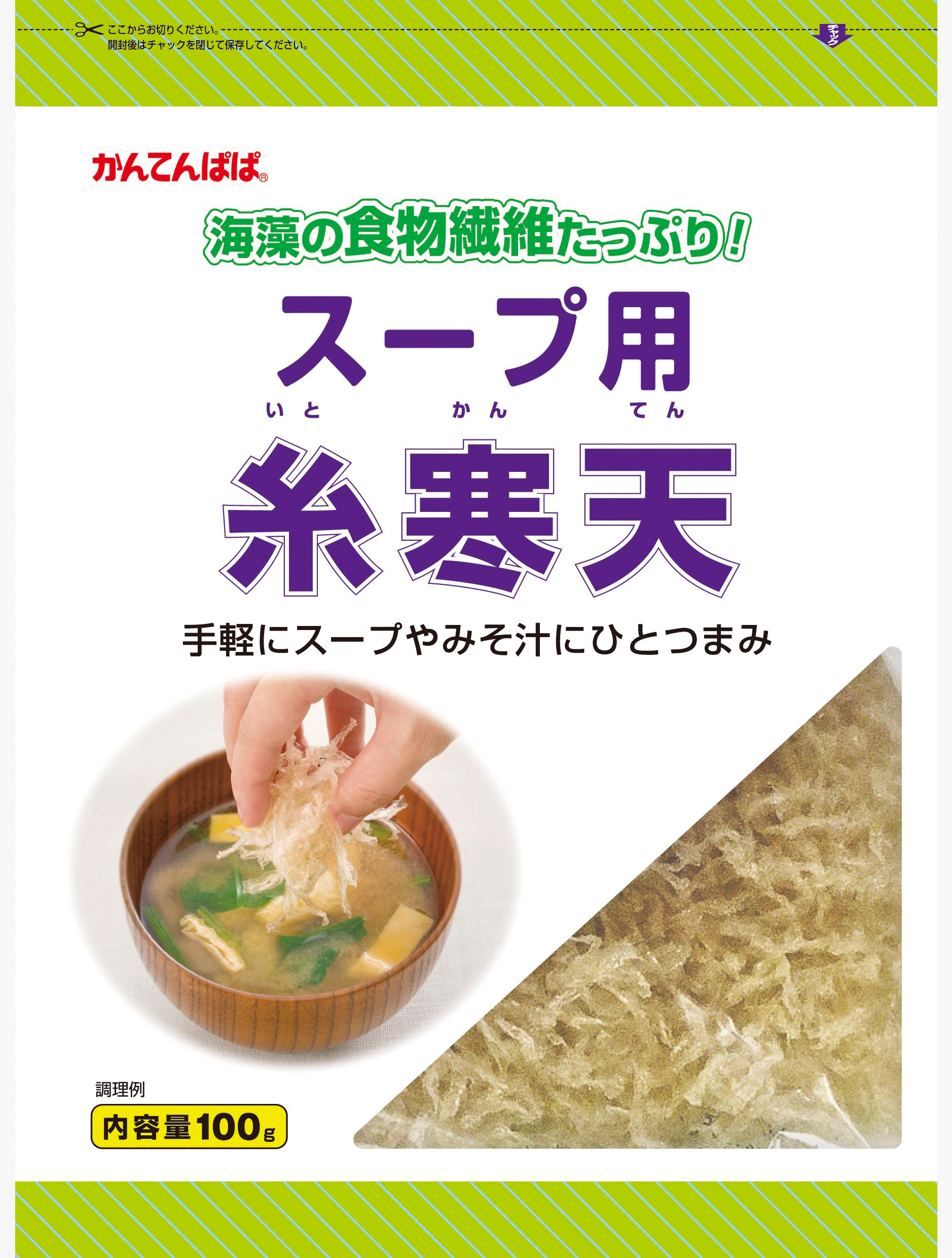 スープ用糸寒天