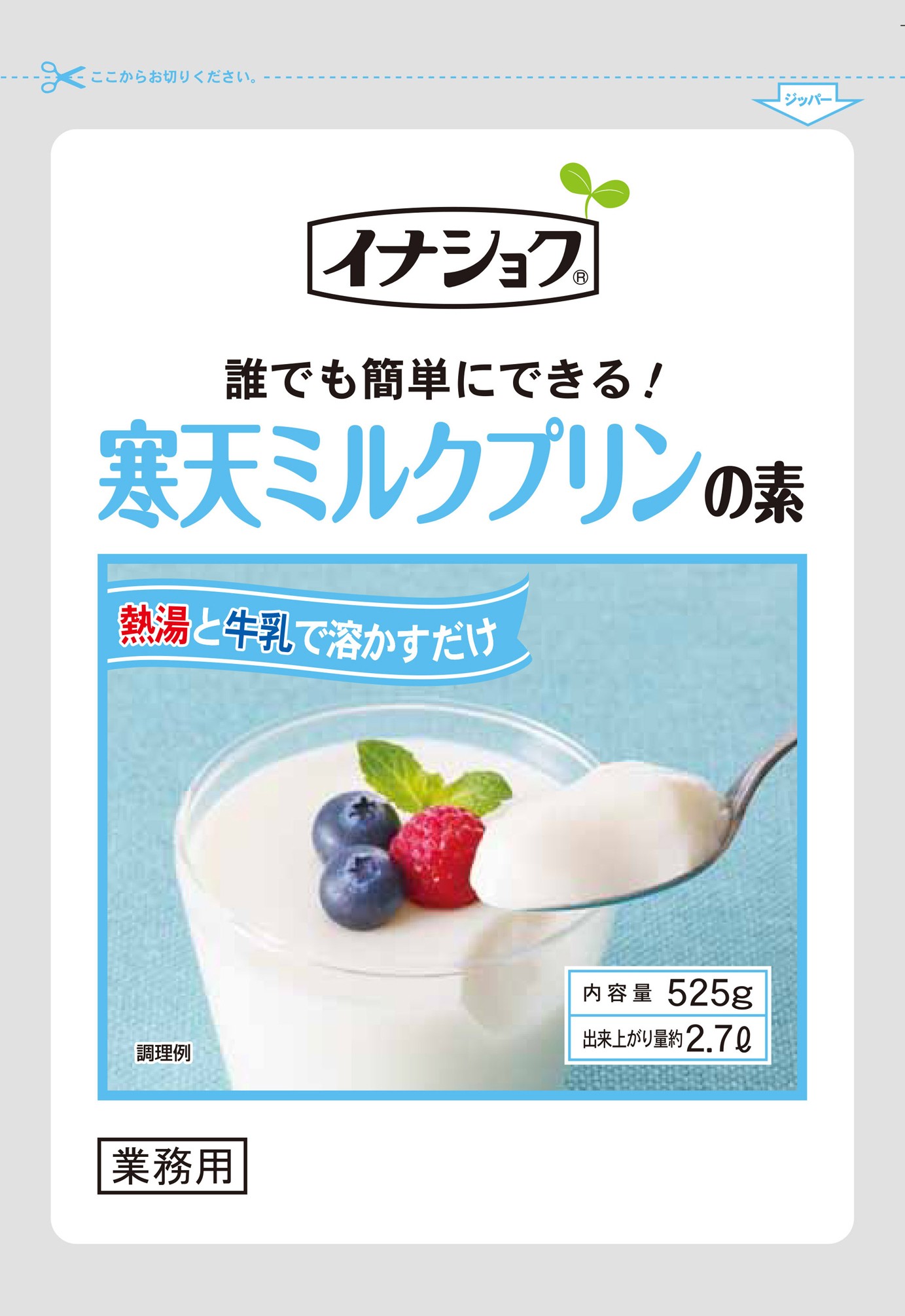 寒天ミルクプリンの素 | イナショク通販は、外食産業向けの業務用製品のオンラインショップです。