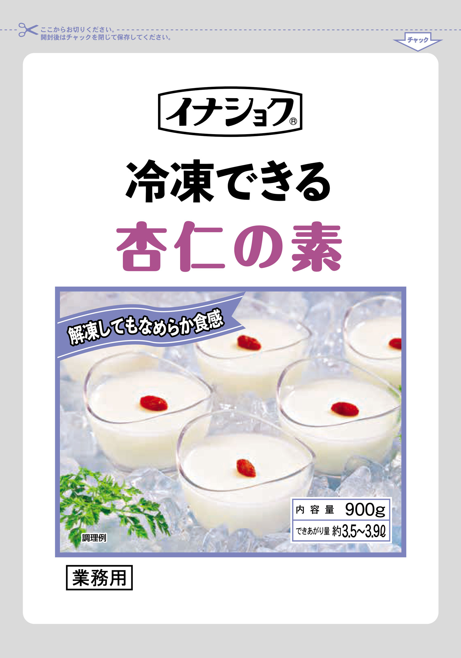 冷凍できる杏仁の素