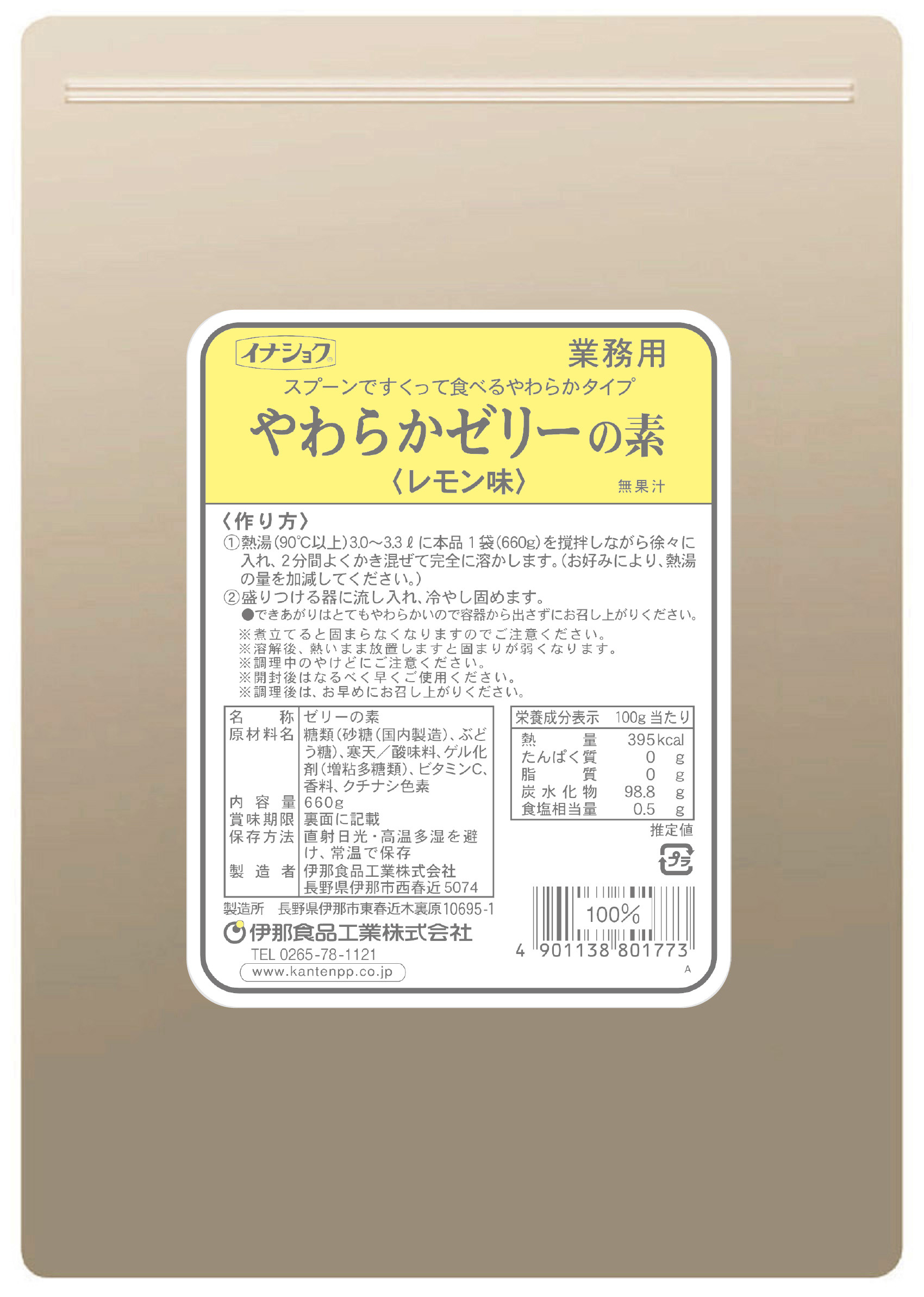 やわらかゼリーの素 レモン味