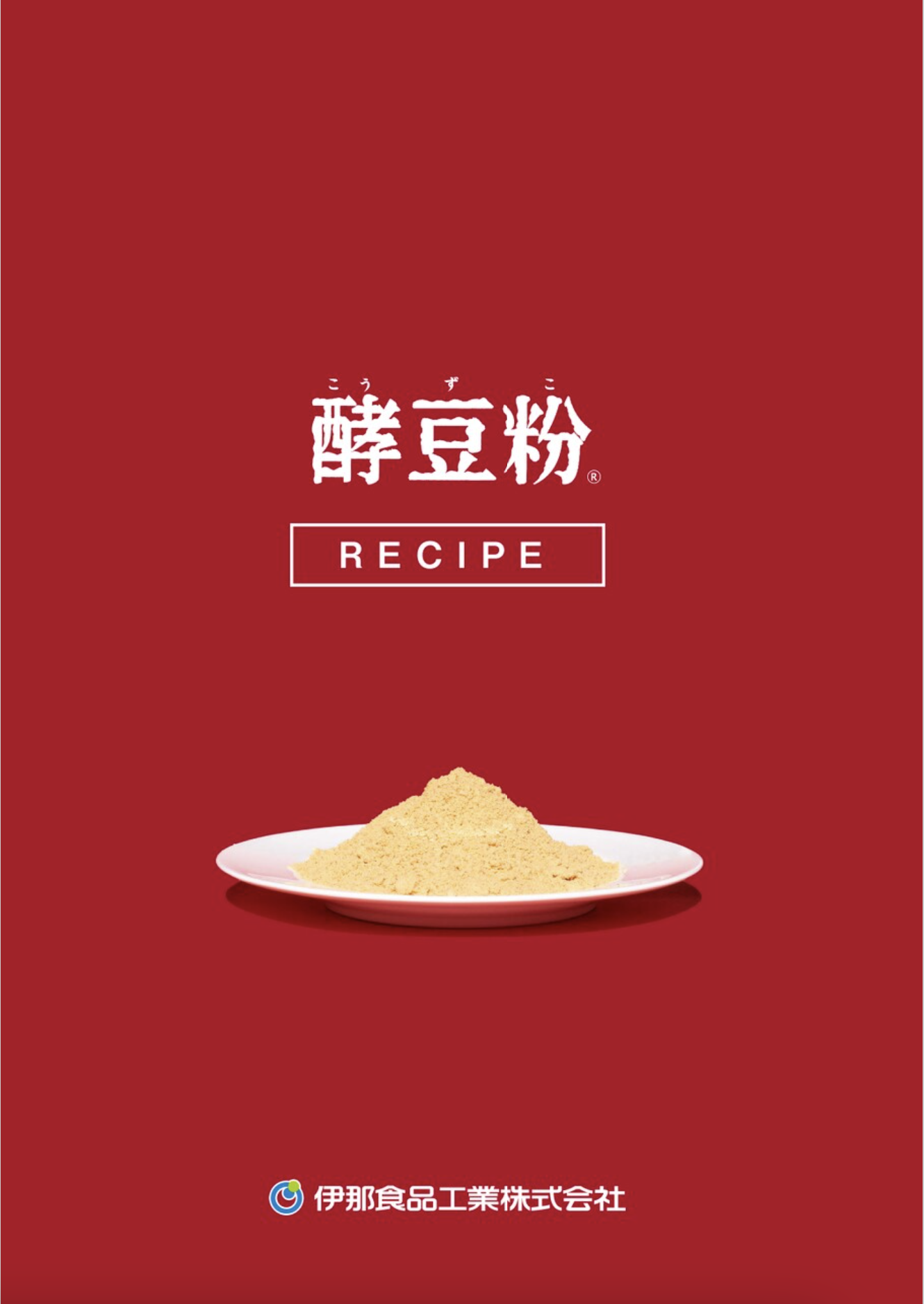 酵豆粉レシピ